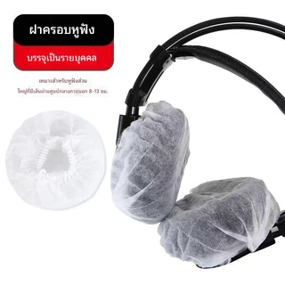 100 ชิ้น ฟองน้ําครอบหูฟัง ผ้าไม่ทอ เปลี่ยนที่ครอบหูฟังแบบใช้แล้วทิ้งผ้าไม่ทอ ฟองน้ําหูฟัง ที่ครอบหูฟัง