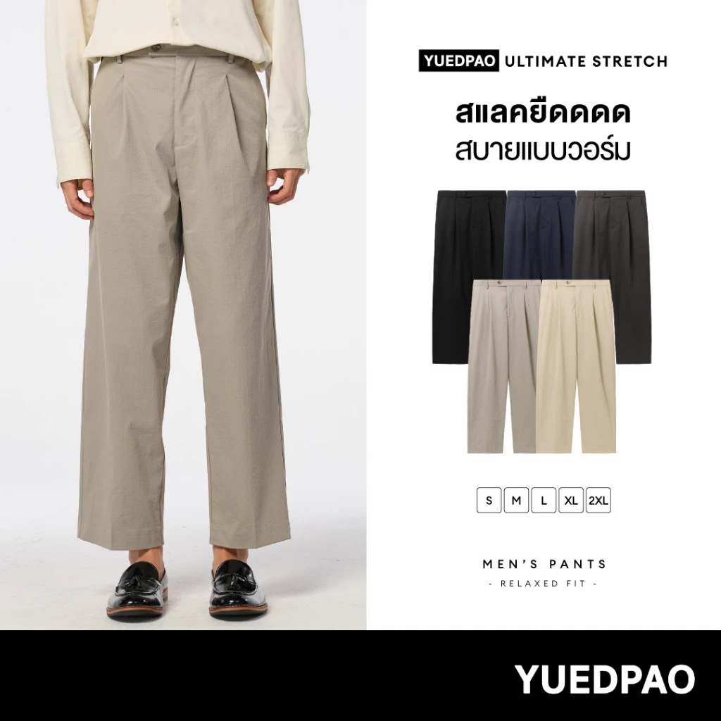 Yuedpao Ultimate Stretch - Men's Pleated Pants (Relaxed Fit) กางเกงสแล็คมีจีบหน้า กางเกงผู้ชาย กางเกงทำงาน ทรงกระบอก