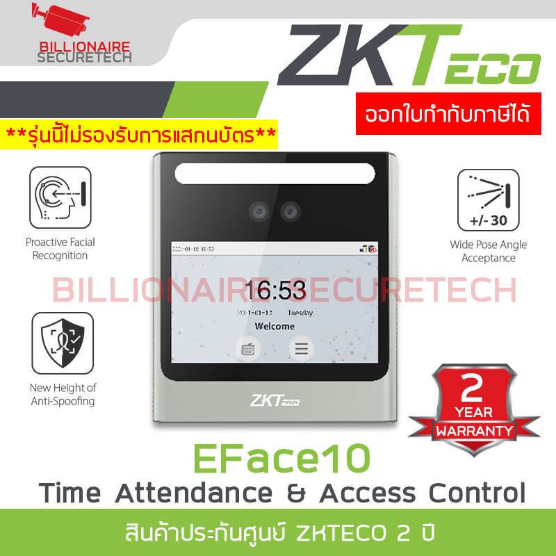 ZKTECO EFace10 Time Attendance เครื่องสแกนใบหน้า รองรับ 1,500 ใบหน้า *รุ่นนี้ไม่รองรับการแสกนบัตร*