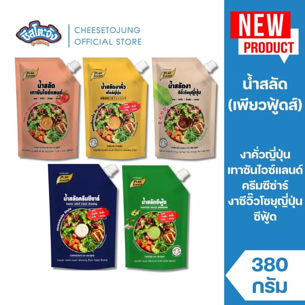 น้ำสลัดเพียวฟู้ดส์ งาคั่ว งาโชยุ ซีซ่าร์ เทาซันไอซ์แลนด์ ซีฟู้ดส์ 380 กรัม
