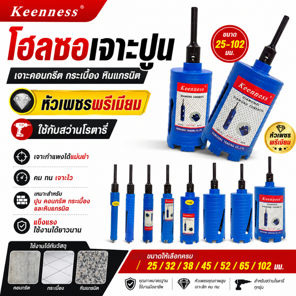 Keenness โฮลซอเจาะปูน กระบอกเพชรเจาะคอนกรีต (ยาว 180มม.) 25-102มม. เจาะผนัง เจาะท่อแอร์ ท่อประปา เกรดพรีเมี่ยม