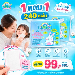 [1แถม1] BABY ALIZ - สำลีแผ่นใหญ่ 170 กรัม Jumbo Cotton Pads Cotton 100% ไม่บาดผิว อ่อนโยน