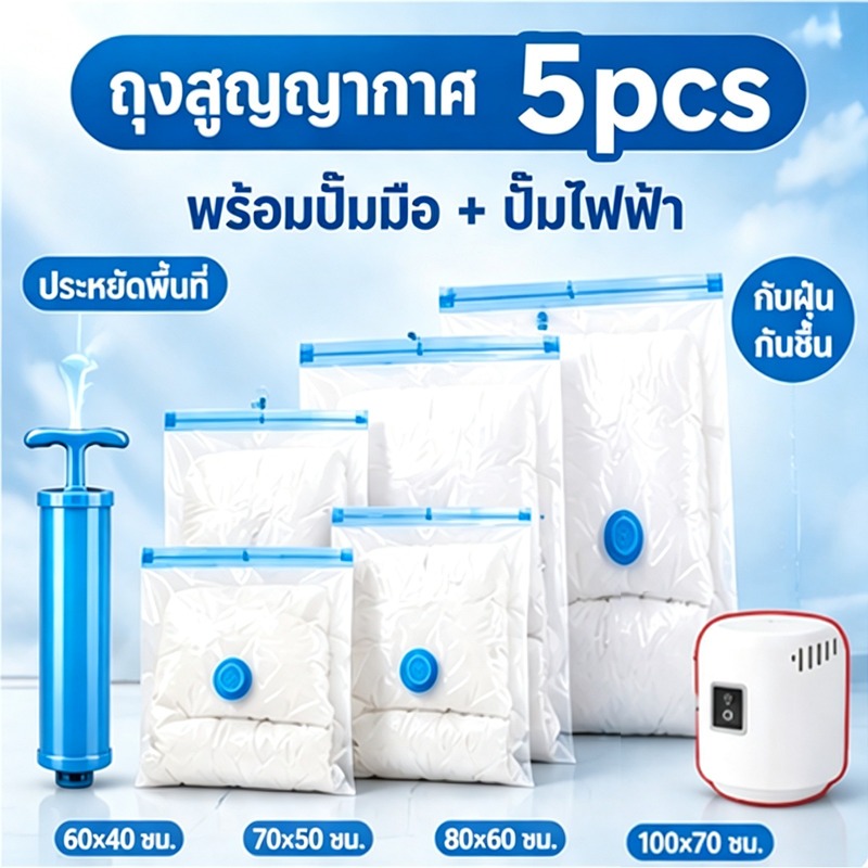 YAKO ถุงสูญญากาศ ถุงเก็บผ้า ถุงจัดระเบียบ ประหยัดพื้นที่ กันชื้น กันฝุ่น 60x40-100x70cm ตู้เสื้อผ้า ห้องนอน เดินทาง