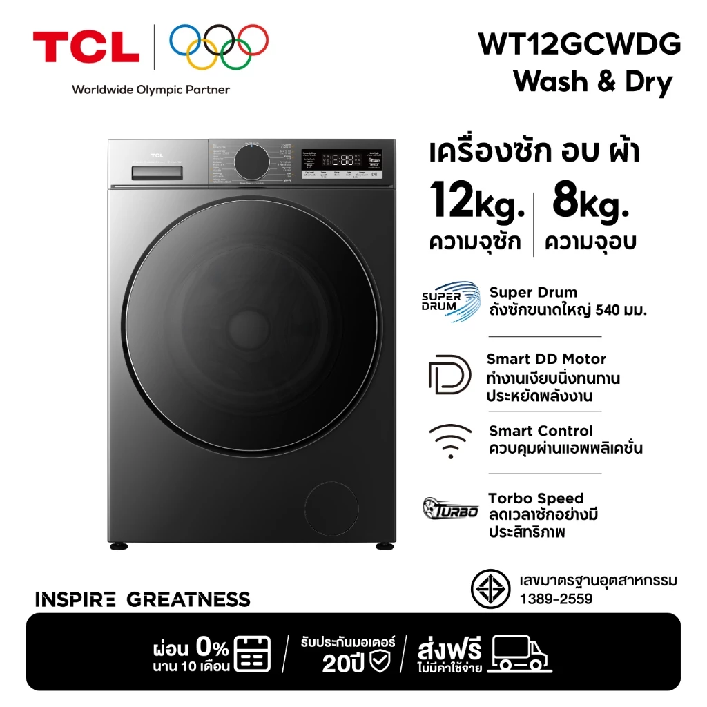 [NEW 2026] TCL S3 Series เครื่องซักอบผ้าฝาหน้า ซัก 12Kg. อบ 8Kg. รุ่น WT12GCWDG Inverter DD Motor ประหยัดไฟ สั่งผ่านแอพ