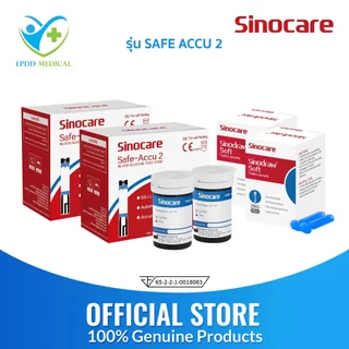 Sinocare Safe Accu 2 หน่วยวัด mg/dl เครื่องวัดน้ำตาลในเลือด ตรวจเบาหวาน ส่วนลดพิเศษ 50 %
