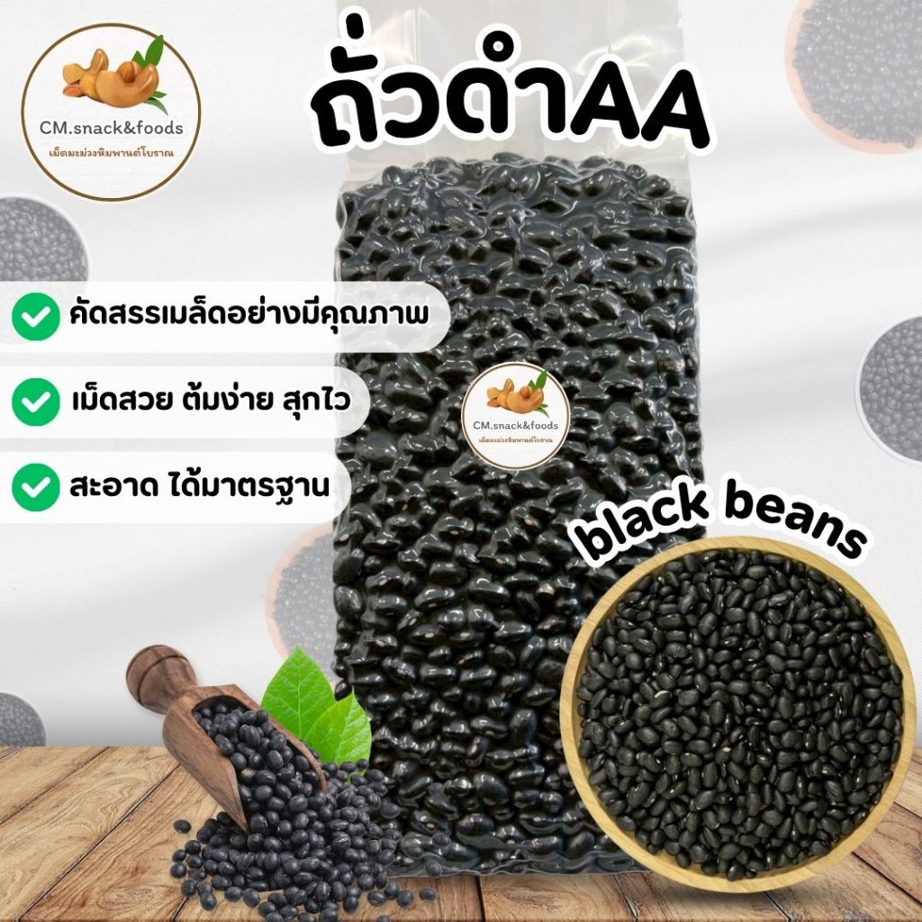 🫘 เมล็ดถั่วดำ (ดิบ) 🫘 ถั่วดำ เกรดAA คัดเมล็ด ได้มาตรฐาน เม็ดสวย ต้มง่าย สุกไว เหมาะสำหรับทำขนมและอาหารเพื่อสุขภาพ