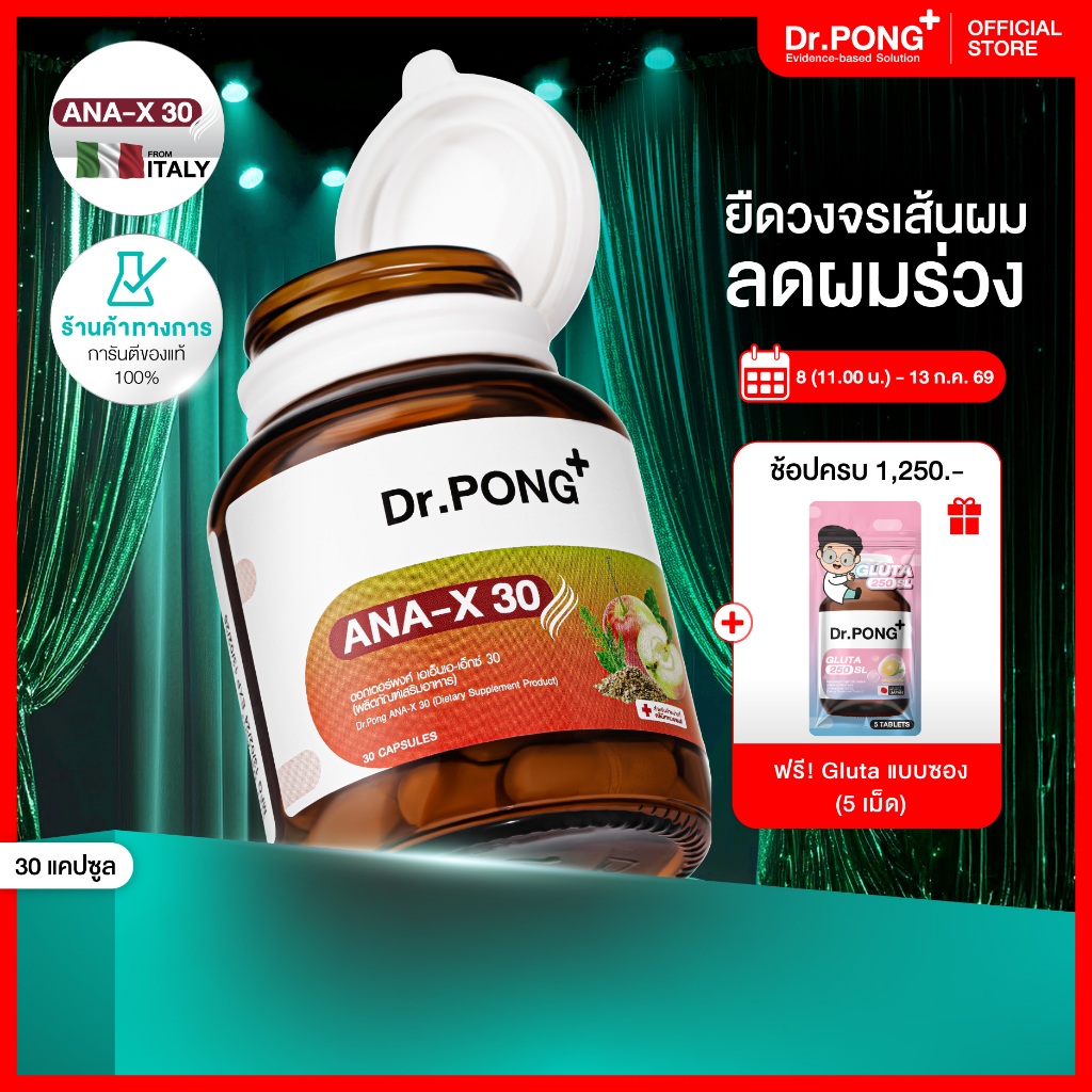 [ช้อปครบ รับฟรี]  Dr.Pong ANA-X 30 อาหารเสริมดูแลเส้นผม ลดผมร่วง ผมบาง เพิ่มจำนวน เพิ่มน้ำหนักเส้นผม