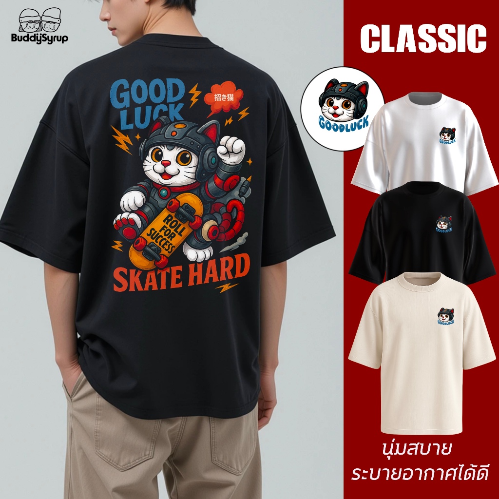 Buddysyrup เสื้อยืด Oversized (Classic Collection) - Neko goodluck ผ้านุ่มอยู่ทรง ไม่ย้วย ระบายอากาศได้ดี