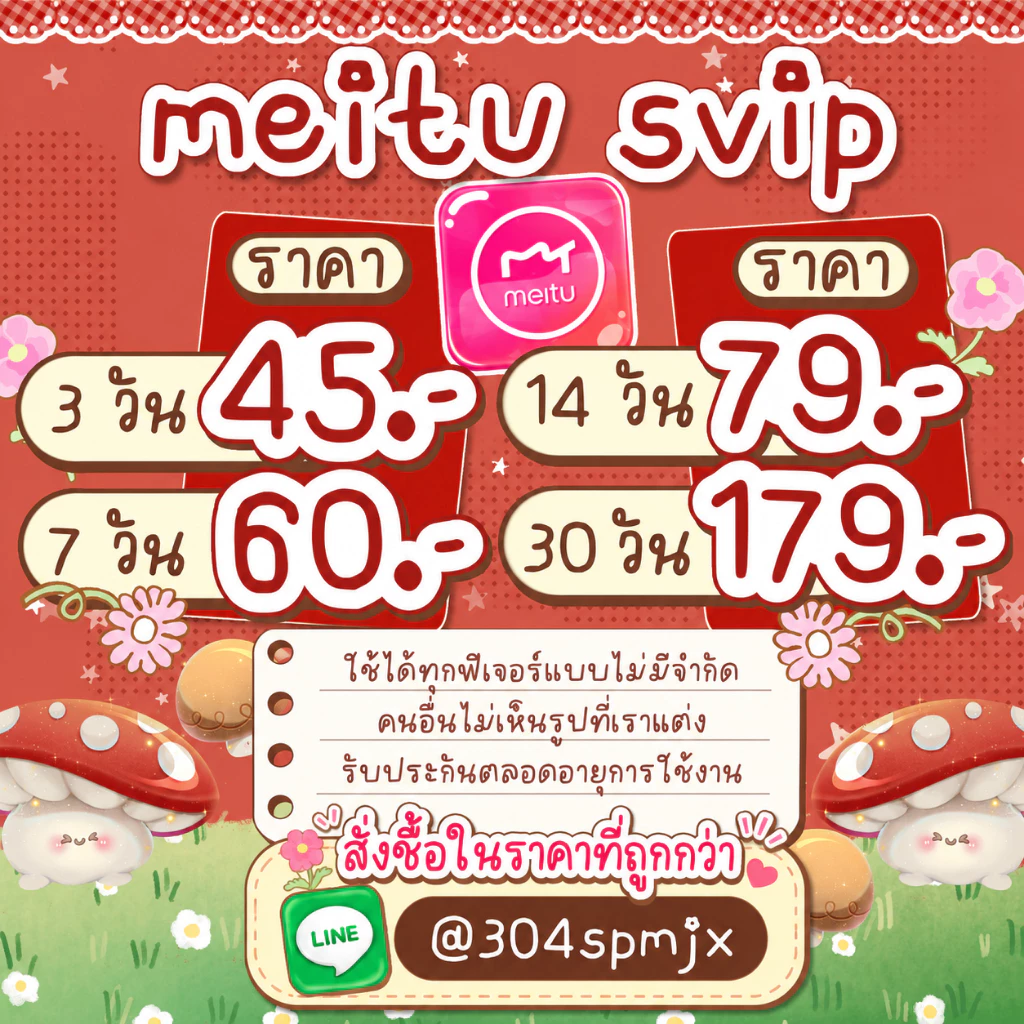 meimeittu ssviip++ (vviipp++) เเหมยตูต