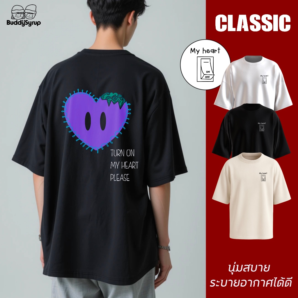 Buddysyrup เสื้อยืด Oversized (Classic Collection) - My heart ผ้านุ่มอยู่ทรง ไม่ย้วย ระบายอากาศได้ดี