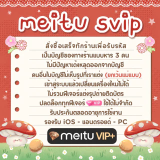 meimeittu ssviip++ (vviipp++) เเหมยตูต