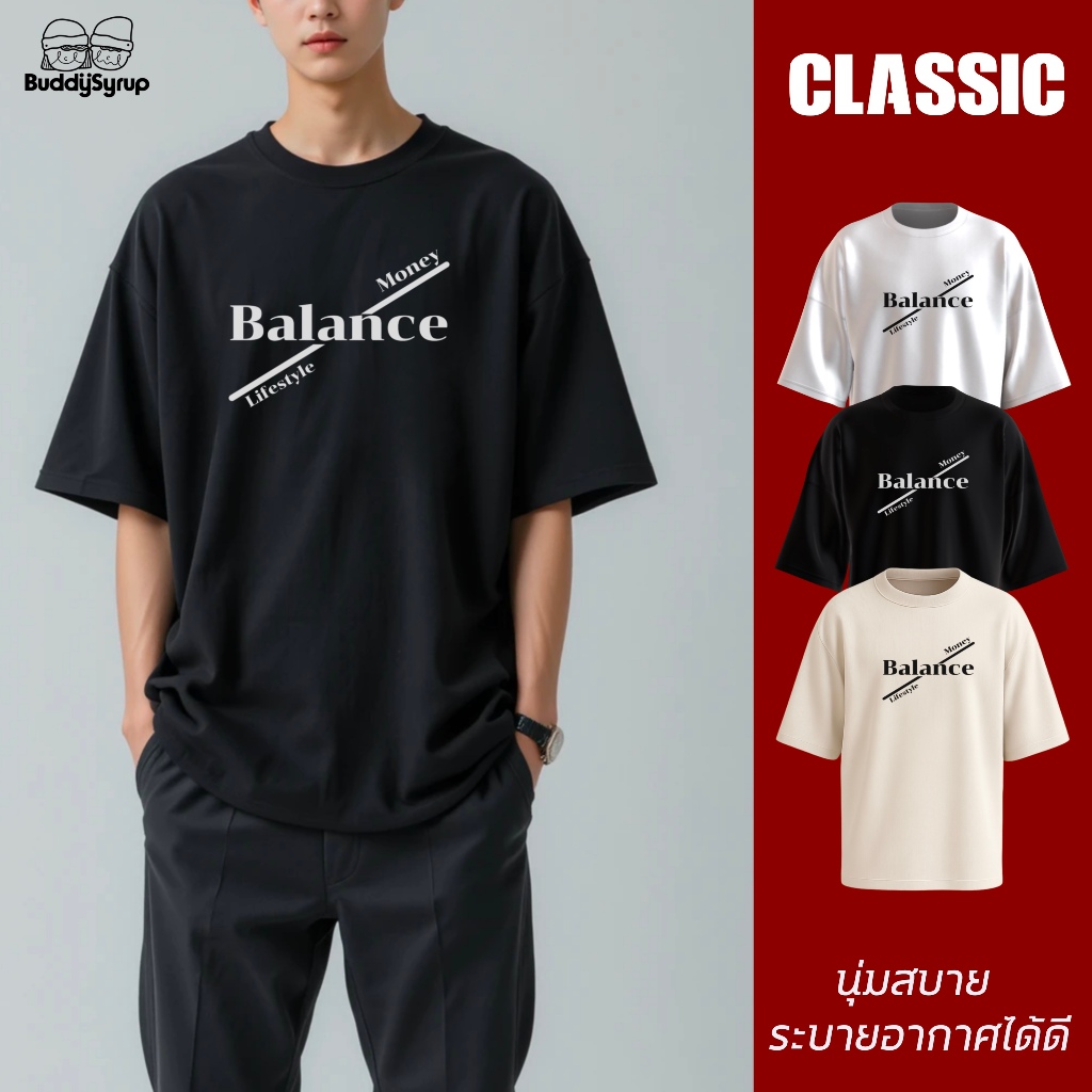 Buddysyrup เสื้อยืด Oversized (Classic Collection) - Balance ผ้านุ่มอยู่ทรง ไม่ย้วย ระบายอากาศได้ดี