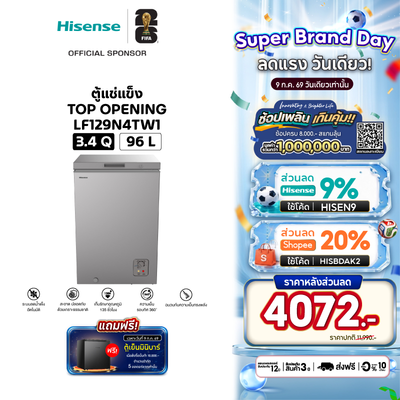Hisense ตู้แช่แข็ง 2 ระบบ (3.4, 5.1, 7 Q) รุ่น LF129N4TW1/ LF189N4TW1/ LF229N4TW1 สีเทา