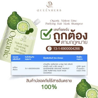 QUEENHERB ออร์แกนิค มะกรูดแฮร์มาร์กแชมพู