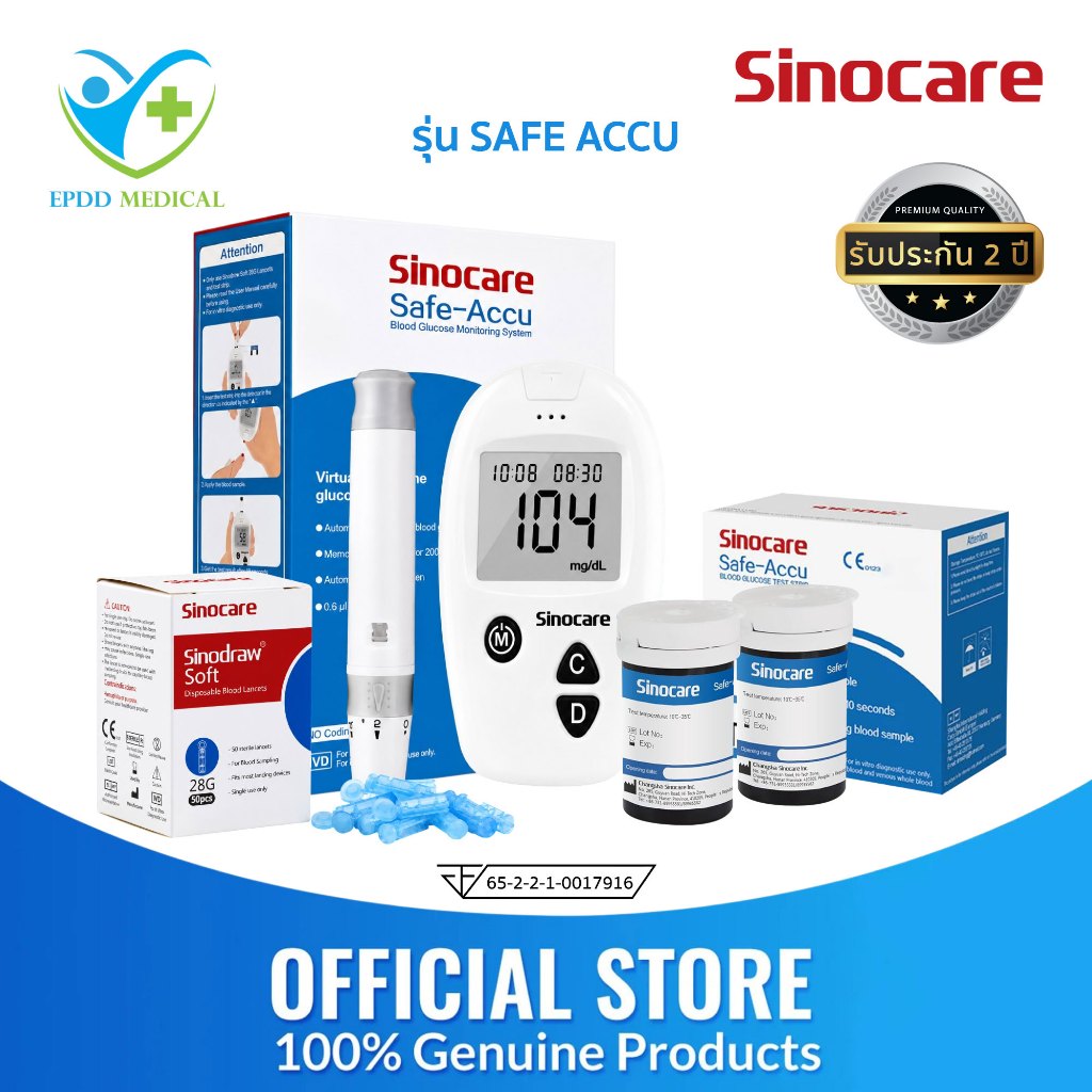 แผ่นตรวจ Sinocare Safe AQ เครื่องวัดน้ำตาลในเลือด ตรวจเบาหวาน ส่วนลดพิเศษ 50 %