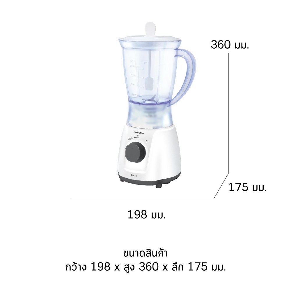 Sharp เครื่องปั่นเอนกประสงค์ รุ่น EM-14 โถปั่นขนาด 1 ลิตร รูปที่ 4