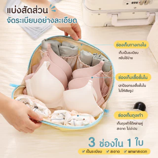 👙กระเป๋าจัดระเบียบชุดชั้นในสำหรับเดินทาง 3 ช่องใน 1 ใบ กระเป๋าใส่เสื้อชั้นใน กางเกงใน ถุงเท้า พกพาสะดวก น้ำหนักเบา