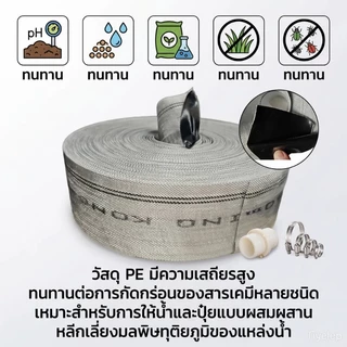 สายส่งน้ำ HDPE รุ่นใหม่ 2026 ทนแรงดันสูง 30Bars ขนาด 1-4 นิ้ว ยาว 10-100 เมตร สำหรับสวน ไร่ นา งานระบายน้ำ ส่งน้ำไกล