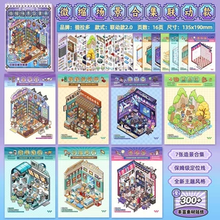 Telado สมุดสติกเกอร์ฉากจิ๋วรุ่นพิเศษ สติกเกอร์จัดฉากบ้านจิ๋ว DIY สำหรับแต่งสมุดและคอลลาจ