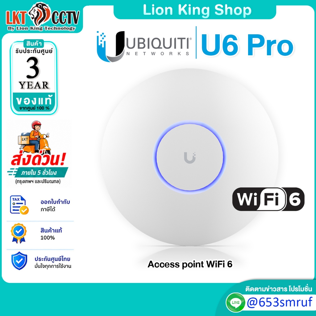 Ubiquiti UniFi Access Point WiFi 6 รุ่น U6 Pro ออกใบกำกับภาษีได้ ประกันศูนย์ไทย 3 ปี