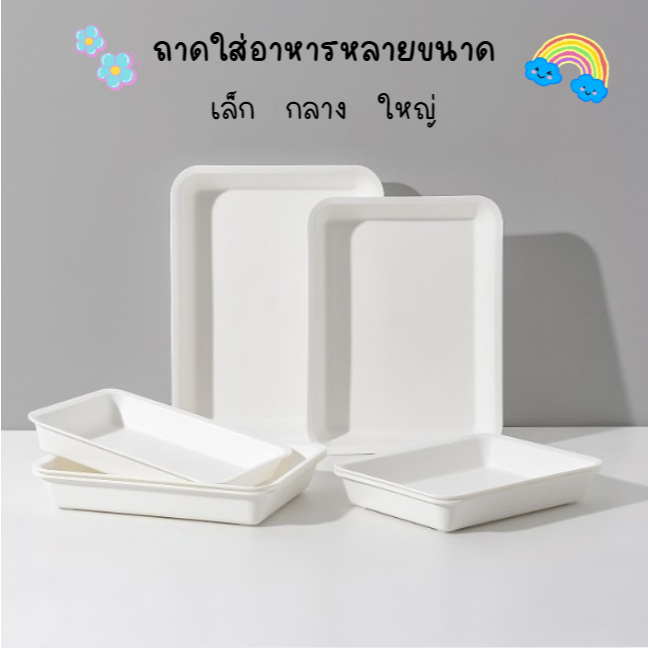 ถาดรองอาหารพลาสติกสี่เหลี่ยมขอบมน ใส่รองอาหาร ขนม ผลไม้ ถาดเสิร์ฟ,ถาดเตรียมอาหาร 3 ขนาด S,M,L⚡ส่งเร็ว ส่งไว ส่งจากไทย⚡