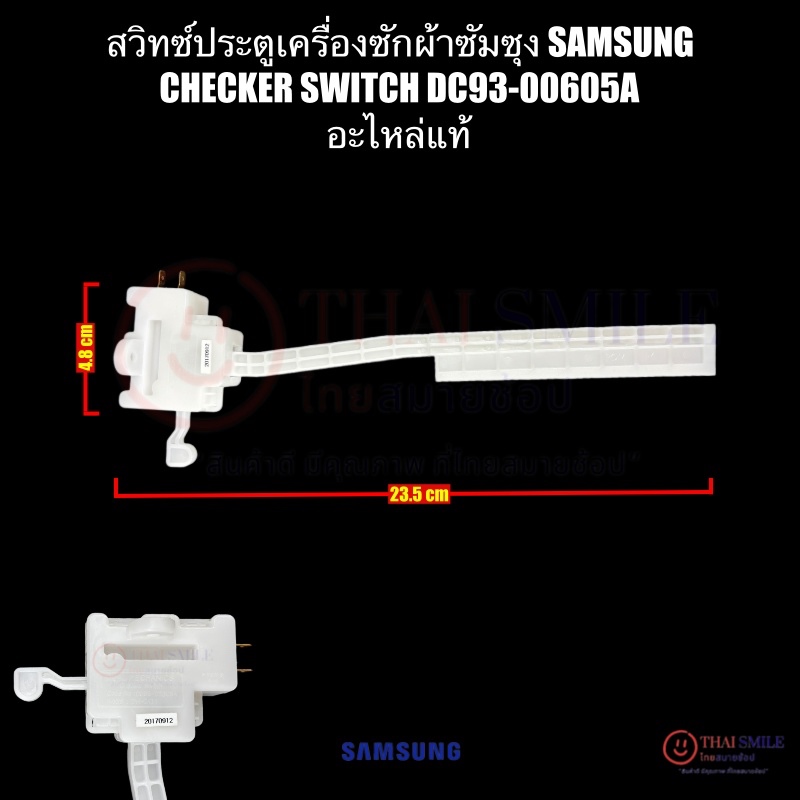 สวิทซ์ประตูเครื่องซักผ้าซัมซุงSAMSUNG(ซัมซุง) CHECKER SWITCH อะไหล่แท้ DC93-00605A