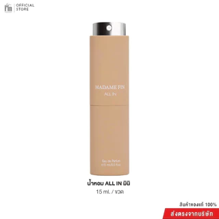 Madame Fin โปรโมชั้นน้ำหอมสำหรับผู้ชาย Men’s collection ขนาด 15 ml 1 ขวด
