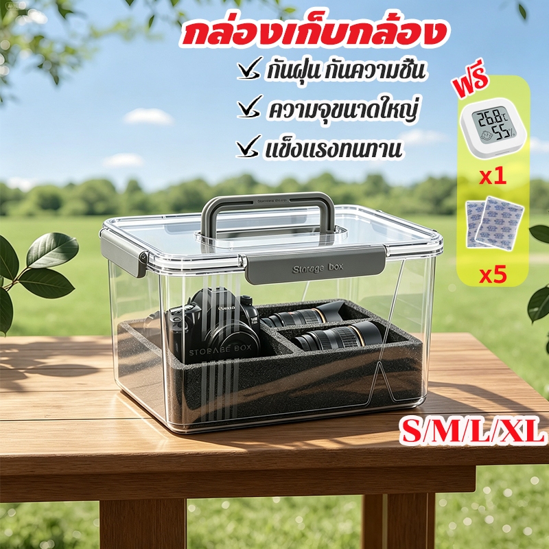 กล่องเก็บกล้อง camera dry box ตู้เก็บกล้อง ออกแบบซับในกันกระแทก ซีลหนาและ กันความชื้น หนาทนต่อการกระแทก S/M/L/XL