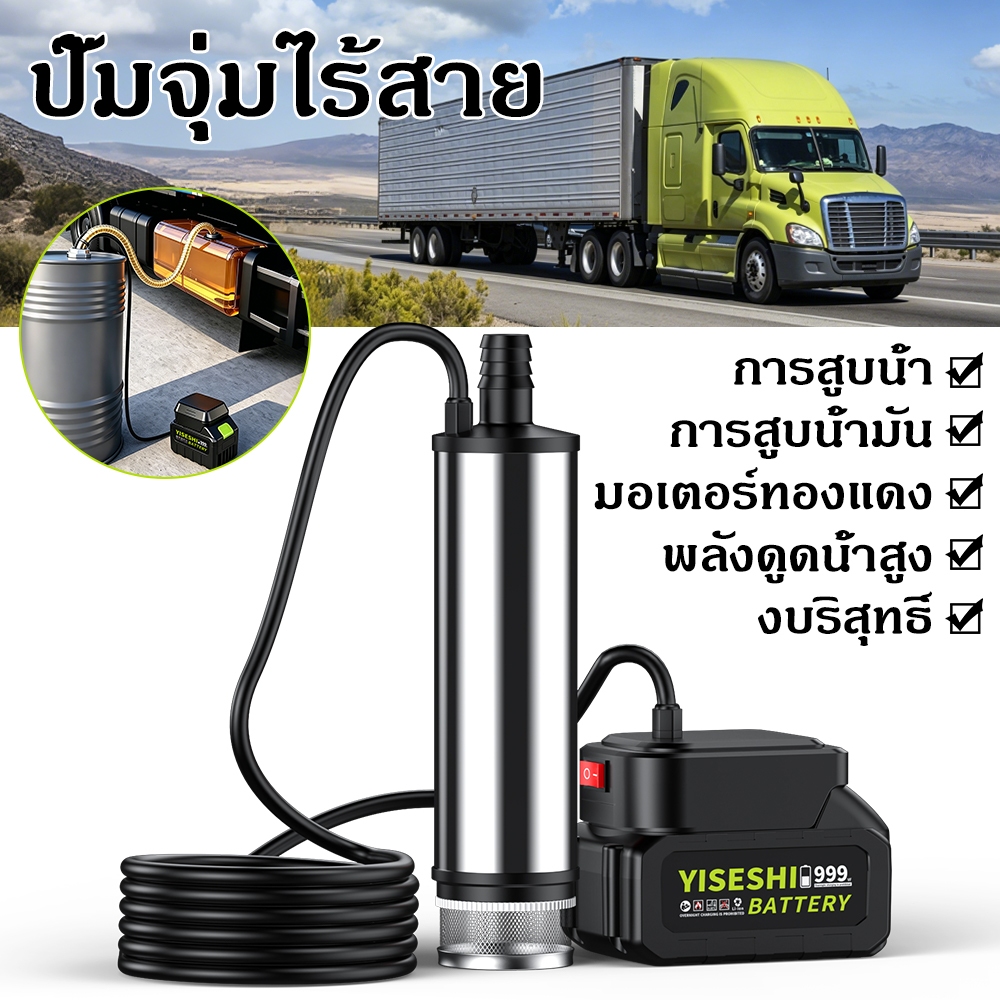 ปั๊มดูดน้ำและน้ำมันสองระบบ แบบไร้สายชาร์จ แบตลิเธียมขนาดเล็กพกพา เหมาะดูดน้ำมันดีเซล ส่งน้ำได้หลายประเภท