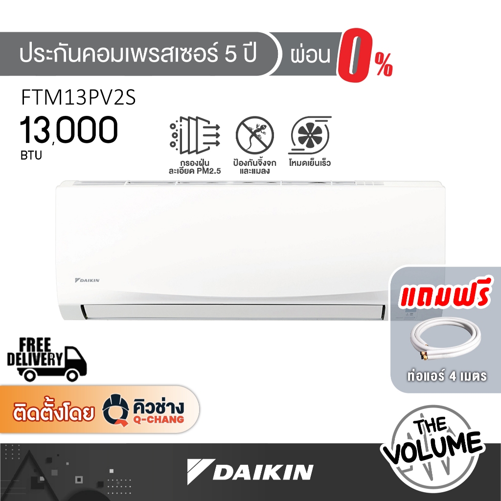 DAIKIN แอร์ติดผนัง ขนาด 13,000 BTU | FTM SERIES รุ่น FTM13PV2S ระบบ Non-Invertor Super Cool