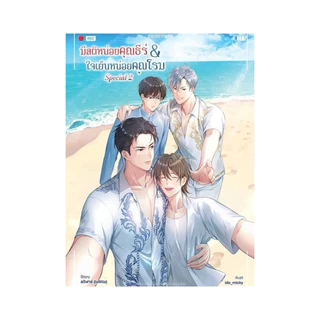 มีสติหน่อยคุณธีร์ , ใจเย็นหน่อยคุณโรม Me abd thee พร้อมส่ง มือ1 พร้อมส่ง