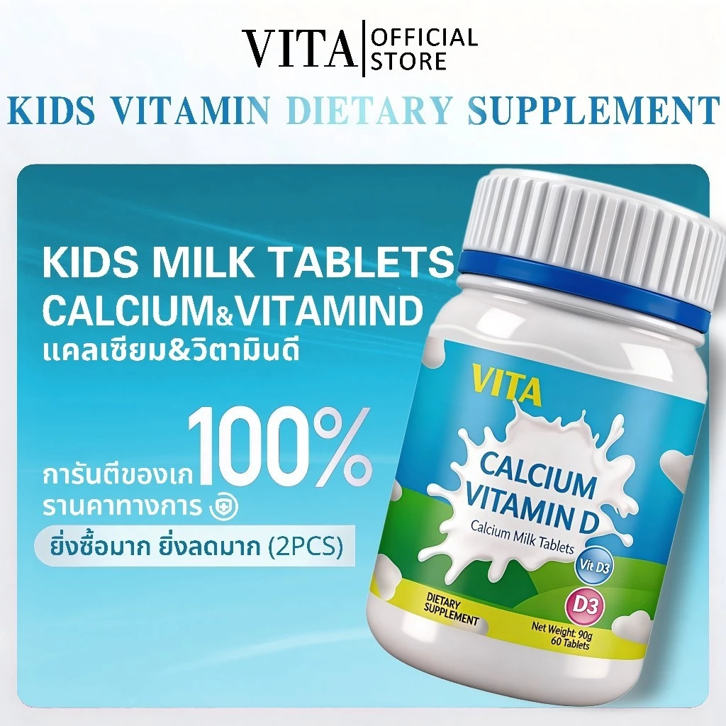 VITA แคลเซียมวิตามินดี เด็กแบบเม็ด วิตามินรวมเด็ก อาหารเสริม เพิ่มความสูงเด็กCalcium VitaminD Kids Supplement 40 Tablets