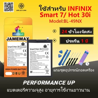 JAMEMAX แบตเตอรี่ Battery infinix Smart 7 / Hot 30i model BL-49NX แบตแท้ อินฟินิกซ ฟรีชุดไขคว