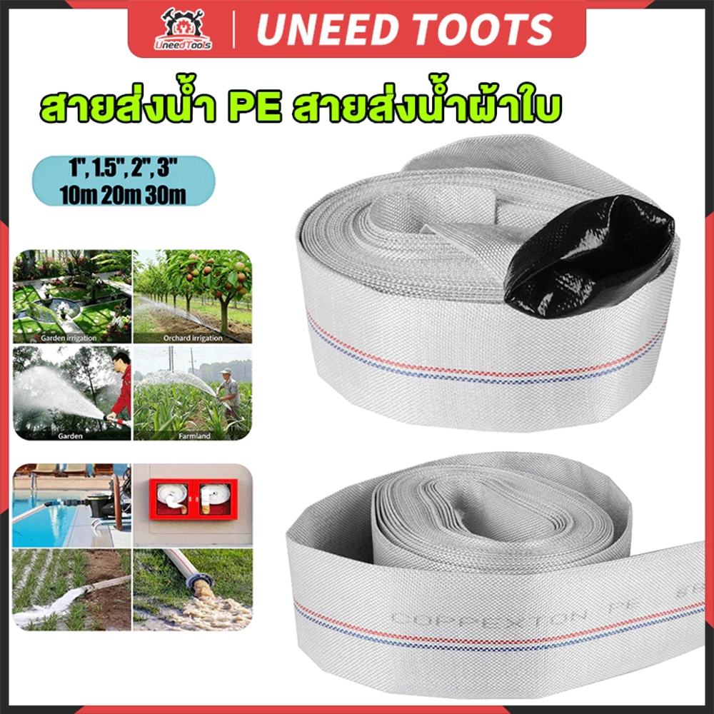 สายส่งน้ำ สายส่งน้ำผ้าใบ 1นิ้ว 1.5นิ้ว 2นิ้ว 3นิ้ว 10-30เมตร สายยางดับเพลิง สายส่งPE หนาพิเศษ แรงดันสูง สายยาง 2