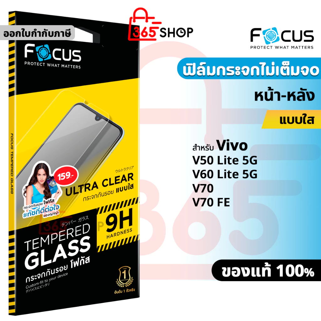 Focus ฟิล์มกระจกใส สำหรับ Vivo V50 V60 V70 FE Lite