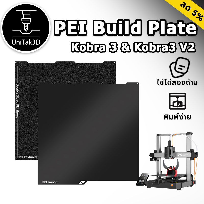 【ล้างสต็อก 】ANYCUBIC Kobra 3/Kobra 3 Combo PEI Build Plate 256x268mm ใช้ได้ทั้งสองด้าน