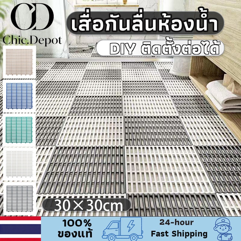 แผ่นกันลื่น30*30cm ระบายน้ำได้เร็วไม่สะสมน้ำแผ่นรองในห้องน้ำ ห้องครัวระเบียง DIY กันน้ำกันลื่น มี 5 สี