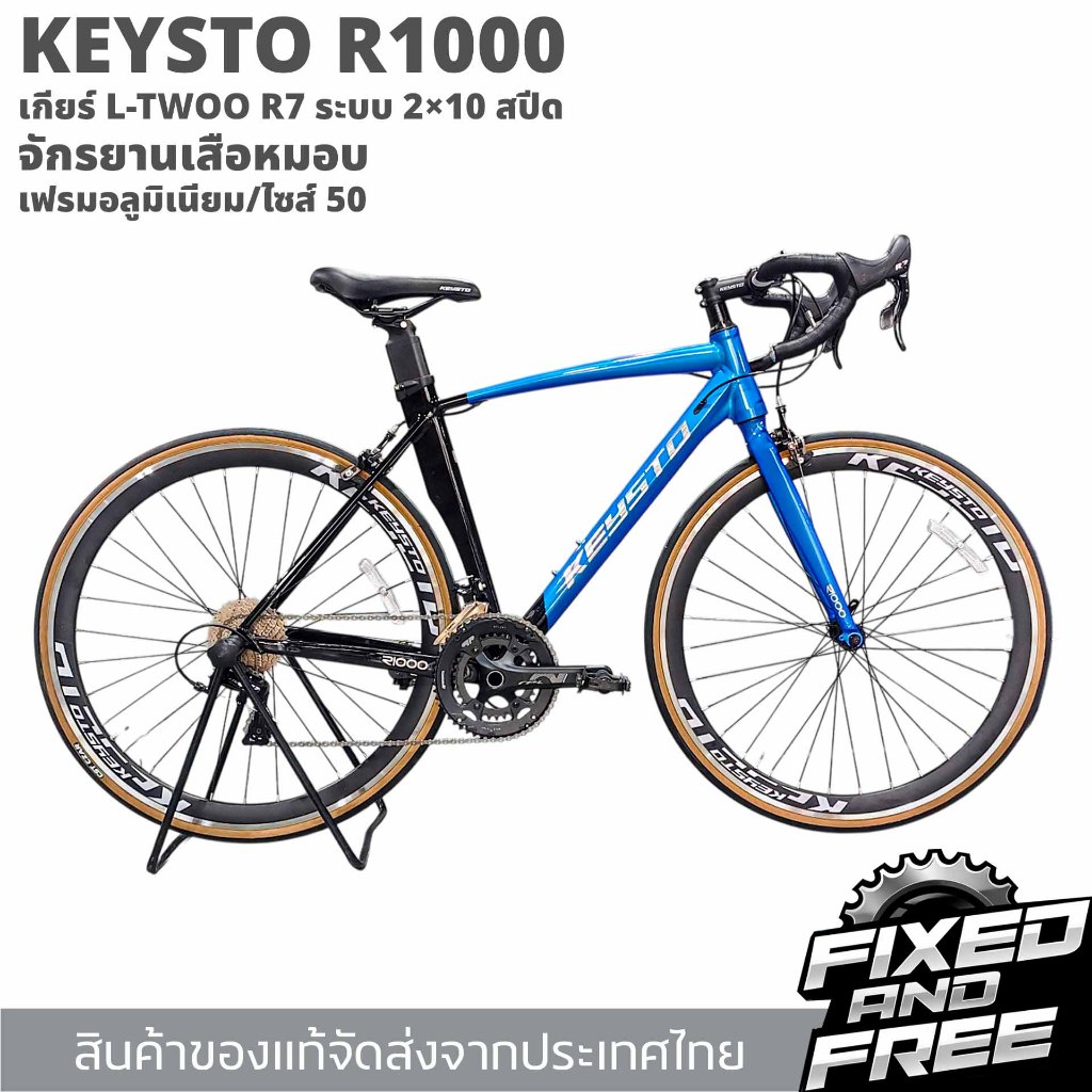 จักรยานเสือหมอบ ยี่ห้อKEYSTOรุ่นR1000เฟรมอลูมิเนียมไซส์50 เกียร์L-TWOO10สปีด/ส่งจากไทย