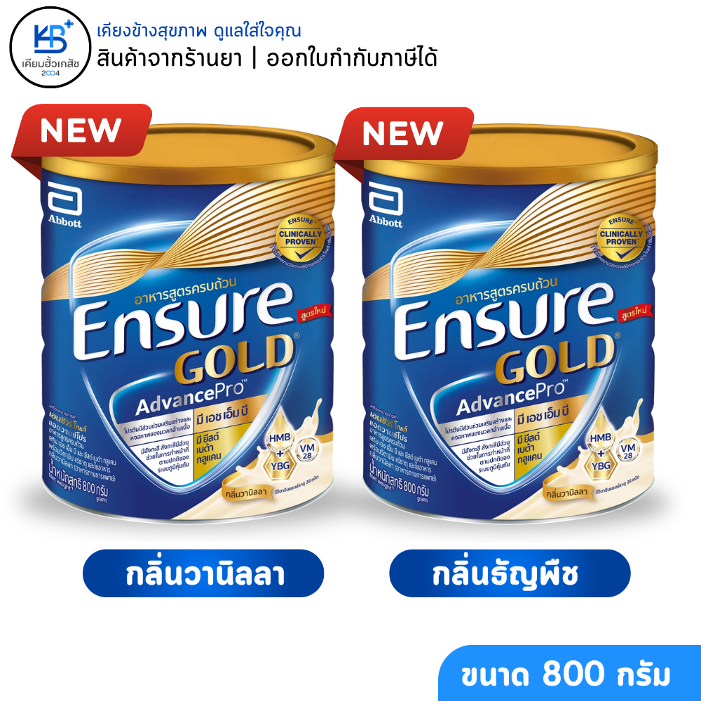**สูตรใหม่** Ensure Gold Advance PRO HMB+YBG อาหารเสริมสูตรครบถ้วน ขนาด 800 กรัม