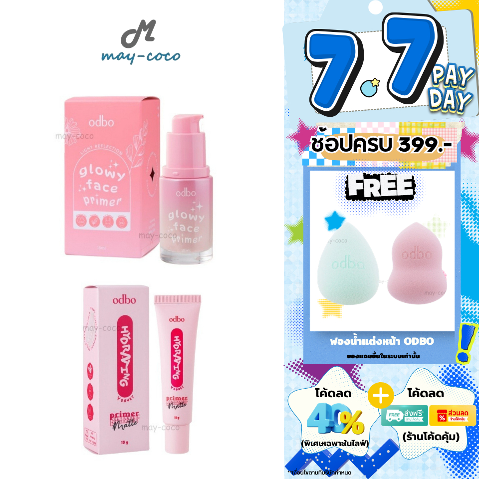 ถูก/แท้/มีไลฟ์ ไพรเมอร์ ODBO Glowy Face/Hydrating Matte Primer ไพรเมอร์โอดีบีโอ ไพรเมอร์ไฮยา เนื้อโยเกิร์ต หน้าเนียน
