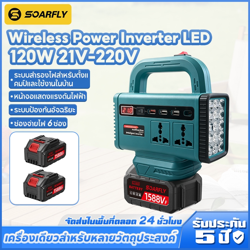 SOARFLY Wireless Power Inverter DC เครื่องแปลงไฟแบตเตอรี่ลิเธียมอัจฉริยะอเนกประสงค์ 21V เป็น 220V เหมาะสำหรับไซต์ก่อสร้า