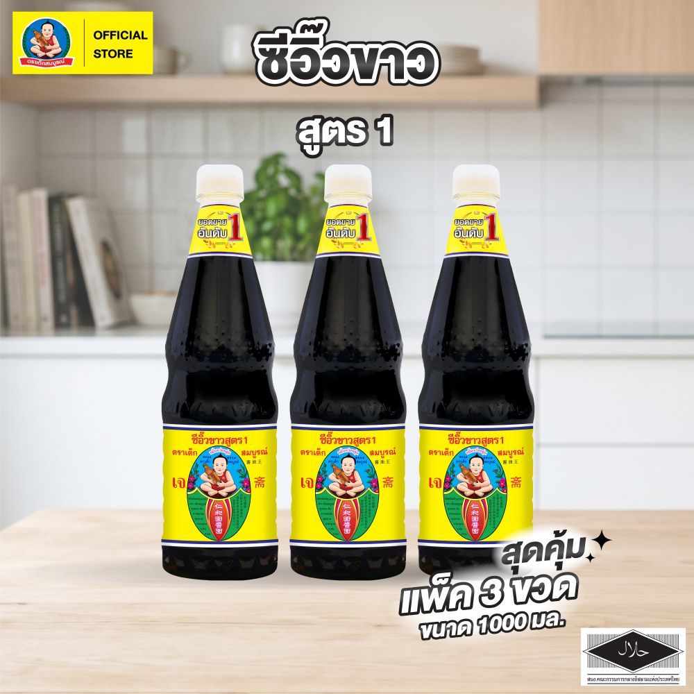 ตราเด็กสมบูรณ์ ซีอิ๊วขาว สูตร 1 ขนาด 1,000 มล. (แพ็ค 3 ขวด) Deksomboon Light Soy Sauce A 1,000 ml (3 pcs)