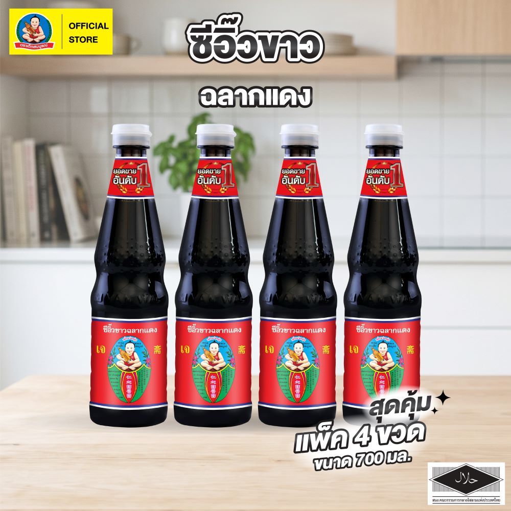 ตราเด็กสมบูรณ์ ซีอิ๊วขาว เห็ดหอม ขนาด 700 มล. (แพ็ค 3 ขวด)  Deksomboon Mushroom Soy Sauce A 700 ml (3 pcs)