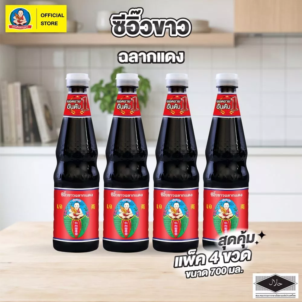 ตราเด็กสมบูรณ์ ซีอิ๊วขาว ฉลากแดง ขนาด 700 มล. (แพ็ค 4 ขวด) Deksomboon Light Soy Sauce (Red) 700 ml (4 pcs)