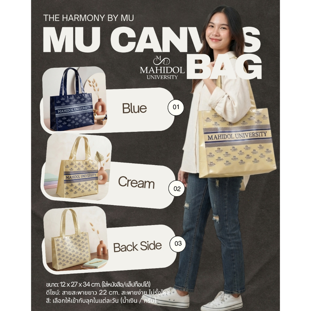 กระเป๋าผ้าใบ สกรีนลาย Mahidol University สกรีนลาย 2 ด้าน ทรง tote bag มี 2 สี
