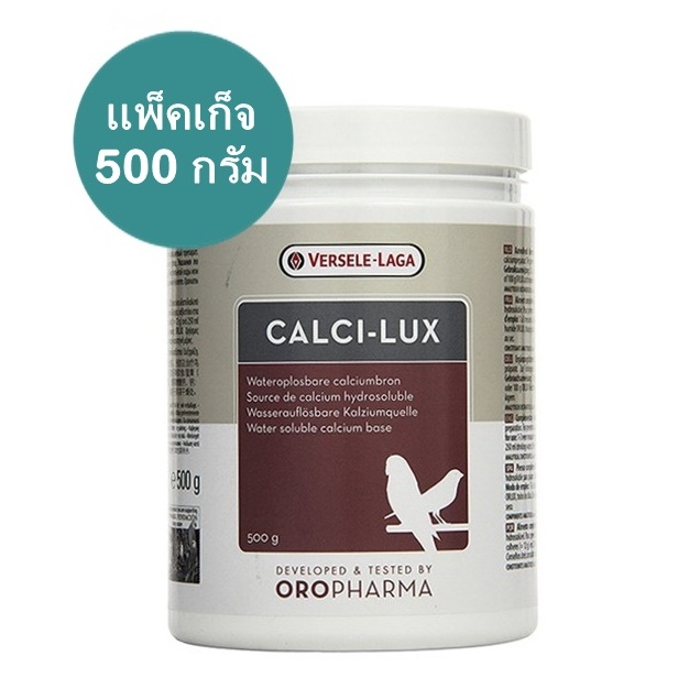 Calci-lux ปรับสภาพโครงสร้างกระดูก สำหรับนกที่เลี้ยงในบ้าน แพ็คเก็จ 500 กรัม
