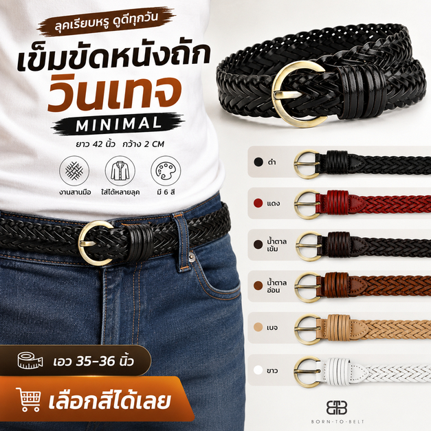 BornToBelt ( Ready to ship) เข็มขัดหนัง สานมือ วินเทจ เข็มขัดหนังถัก เข็มขัดผู้ชาย รุ่น 𝓣𝓪𝓵𝓪