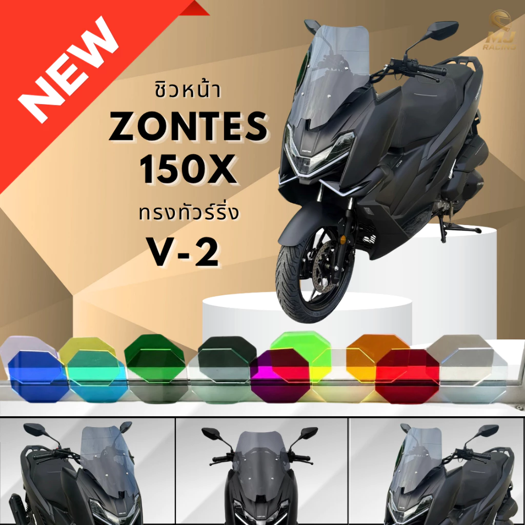 ชิวหน้า Zontes150x ทรงทัวร์ริ่งสูง  21 นิ้ว ผลิตและจำหน่ายจากโรงงานโดยตรง พร้อมสกรีนชื่อฟรี thumbnail 6