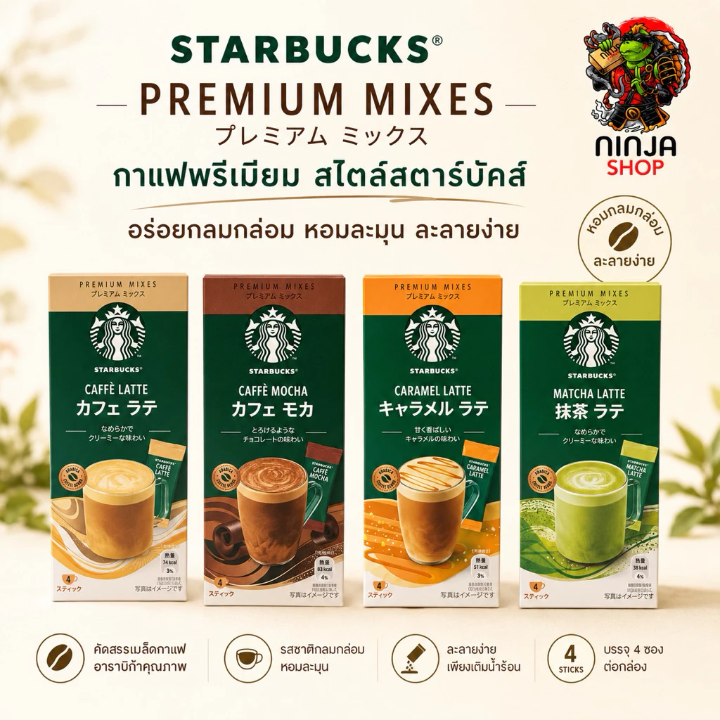 Starbuck Premiem Mix กาแฟสตาบัคสำเร็จรูปจากญี่ปุ่น