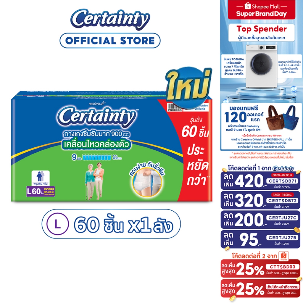 [เหลือ903โค้ดCERTJU27B+โค้ด Shopee] ใหม่! [ขายยกลัง] เซอร์เทนตี้ซุปเปอร์แพ้นส์ ลังซุปเปอร์เซฟ ไซส์ L 20ชิ้นX3แพ็ค